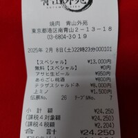 焼肉 青山外苑 - 