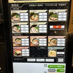 麺場 ハマトラ - 