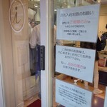 フランス菓子 パティシエ ショコラティエ イナムラショウゾウ - 店内ルール