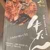牛たん炭焼 利久  イオンレイクタウンmori店