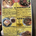 中華そば 吉吉飯店 - 