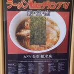 カドヤ食堂 - 中華そばも大人気です！