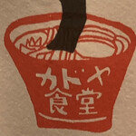 カドヤ食堂 - カドヤ食堂のロゴ