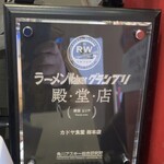 カドヤ食堂 - 沢山の賞を受賞しています◎