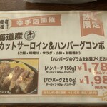 ステーキ&ハンバーグ 前田亭 - 