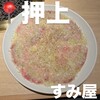 焼肉すみ屋 本店