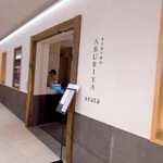 黒毛和牛焼肉 ABURIYA arata - 