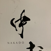中土 - 