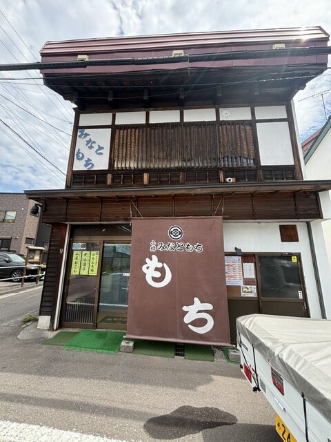 みなともち - 南小樽（和菓子）の写真