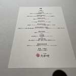 Ino Cantonese 日本橋 たかせ - 