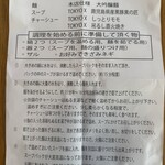 中華蕎麦 とみ田 - 