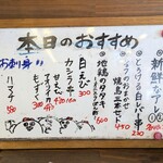 三幸酒店 - 鮮度勝負のオススメが多数。サヨリは私の注文でおしまいで消されてます。