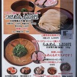 中華蕎麦 とみ田 - 