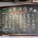 三幸酒店 - 色々な日本酒有り。日本酒は全然詳しく無いけど飲んだ2つはアタリ。質問すると色々説明してもらえる。
