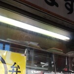 鯉とうなぎのまるます家 - 