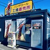 バンデロール 西島工場