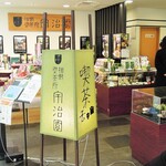 宇治園 喫茶去 - 販売コーナー