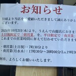 うえんで 山鹿店 - 