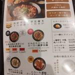 麻婆豆腐TOKYO - メニュー