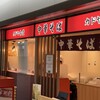 カドヤ食堂 クリスタ長堀店