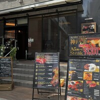 神戸牛ステーキ&カフェ ノーブルウルス 三宮店 - 