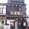 そばの平甚 本店