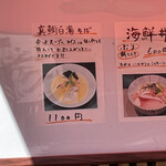 寿製麺 よしかわ 西台駅前店 - 