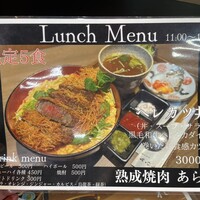 熟成焼肉 あらた - 
