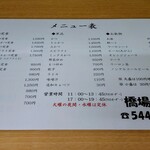 橋場食堂 - メニューです。