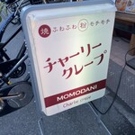 チャーリークレープ - 