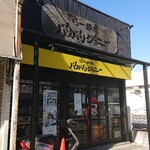 らー麺屋 バリバリジョニー - 