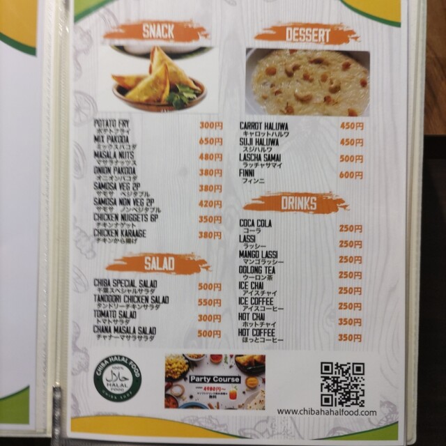 千葉市のカレー 20』by 五井コエチア : CHIBA HALAL FOOD&RESTAURANT