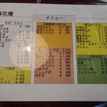 藤花庵 - メニュー