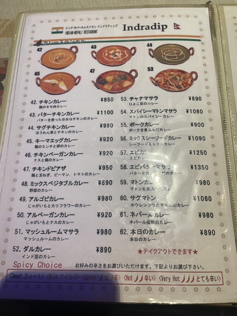 インドカレー@プロフ参照ページ メニュー写真 : インドラディップ （INDRADIP） - 立花/インドカレー