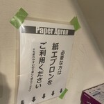 無銘 - 紙エプロン…エプロンの綴りってApronなんだ…勉強になりました。