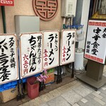 好楽園 - 