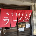 ラーメンの豚太郎 - 