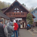 無鉄砲 総本店 - 