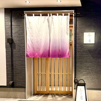 湘南沖地蟹専門店ふじ月 - 