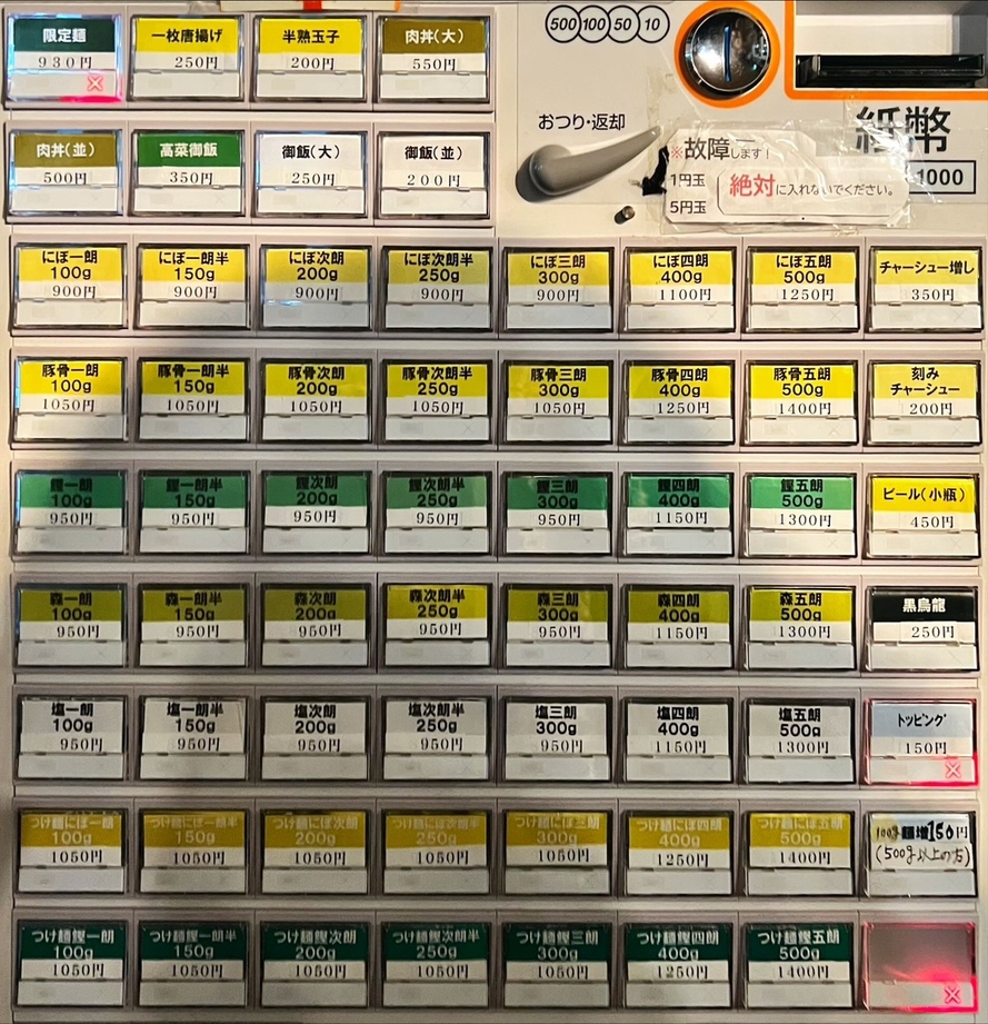 メニュー写真 : 幻の中華そば加藤屋 にぼ次朗 - 南草津/ラーメン