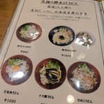 千駄木うどん 汐満 - 