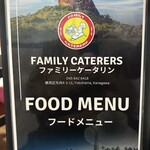 ファミリーケータリン - メニュー表もシックにリニューアル。