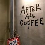 アフターオールコーヒー - 