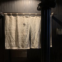 代官山 鮨 たけうち - 
