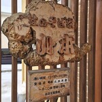 杜のそば家 山本 - 