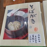 杜のそば家 山本 - 