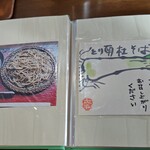 杜のそば家 山本 - 