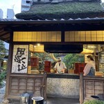 東京 芝 とうふ屋うかい - 
