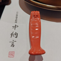 中納言 千日前味楽館 - 