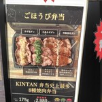 キンタン イン ザ ハウス 小田急百貨店新宿店 - 